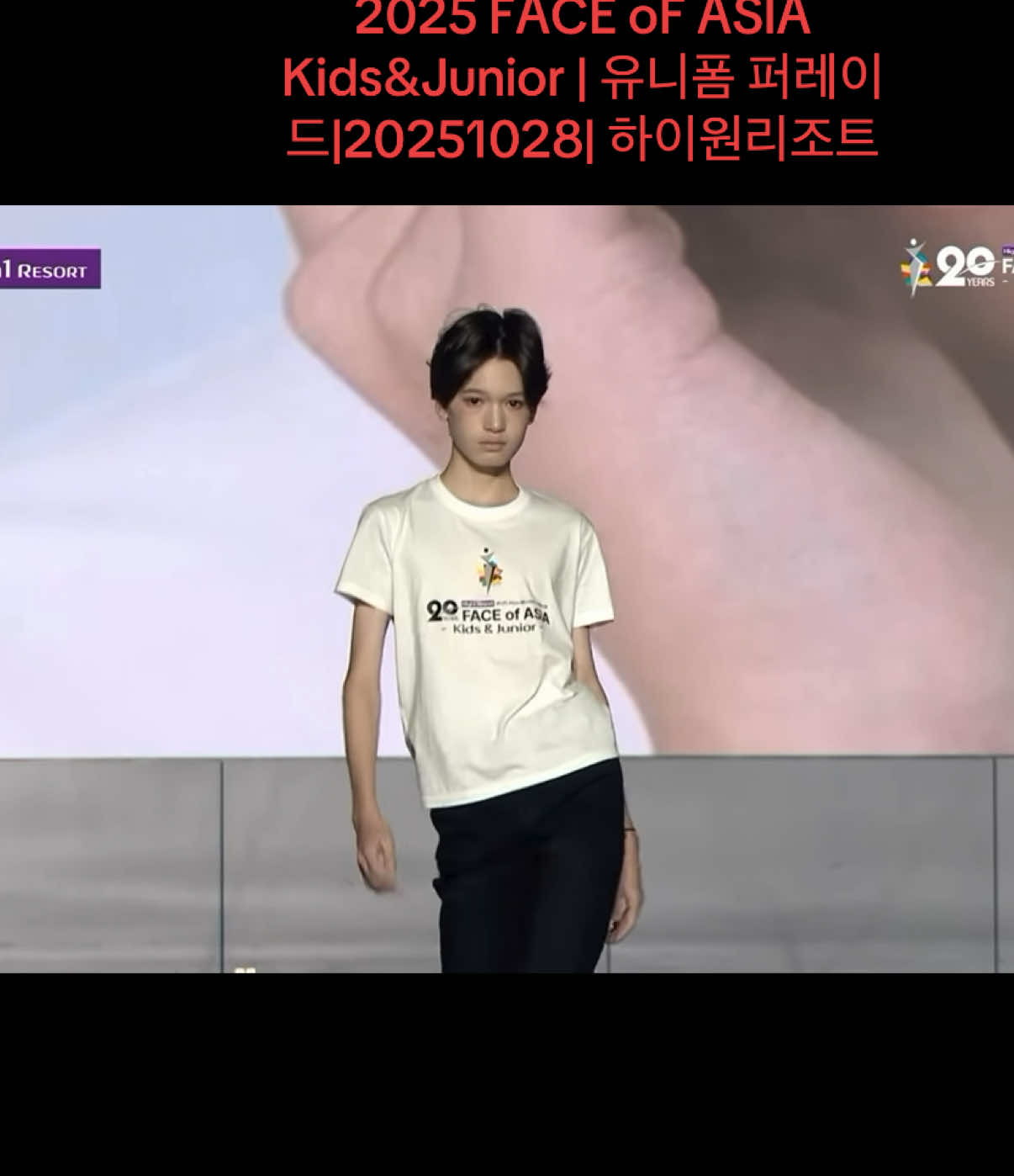 ตอบกลับ @.st.ill. 2025 FACE oF ASIA Kids&Junior | 유니폼 퍼레이 드|20251028| 하이원리조트 #faceofasia  #catwalk #นางงามจักรวาล #missuniverse 