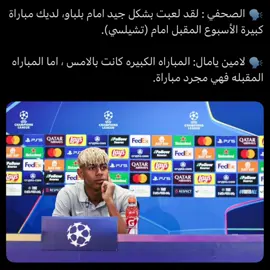 تعال يابزر خل كوكو يربيك#cucurella #yamal #chelsea #barcelona #تشيلسي 