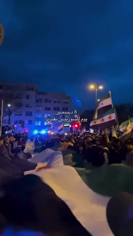 8 ديسمبر تحرير سوريا ❤️ تجهيزاتكم #سوريا #syria🇸🇾 #تحرير #fyp #viral 