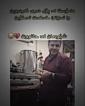 😂💔.#sani_tiktok #foryou #longervideos #viralvideo #الشعب_الصيني_ماله_حل😂😂 