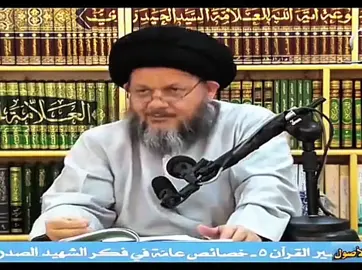 ان مشكله محمد باقر الصدر ولد في المشرق. #محمد_باقر_الصدر #صدريات #كمال_الحيدري #الشعب_الصيني_ماله_حل😂😂 #محمد_باقر 