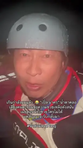 เกินกำลังผมแล้ว..😭  