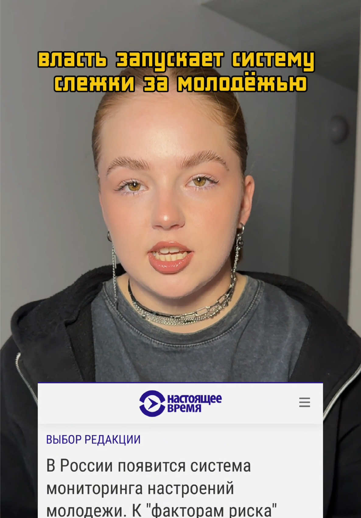 The youth monitoring system in the Russian Federation is reaching a new level. Your attitude towards LGBT, the West, your choice not to have children, your psychological state - everything will be collected, evaluated and sent up the power vertical. inst: iam_vetka тг: blossomЛайф ❤️‍🩹