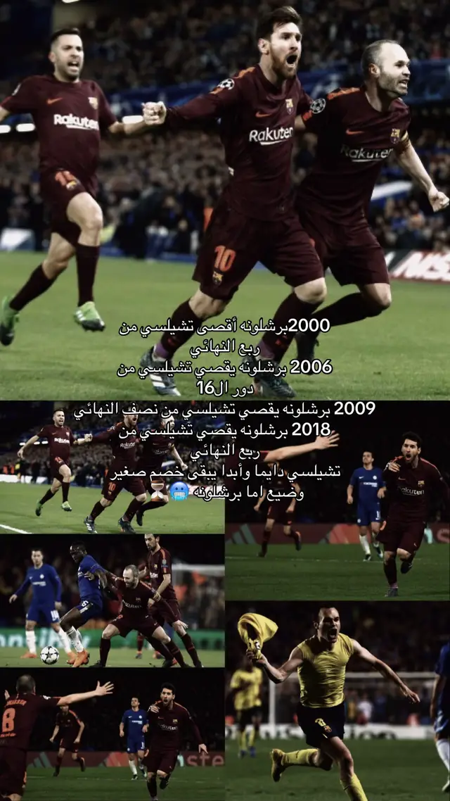 #برشلونة #تشيلسي 