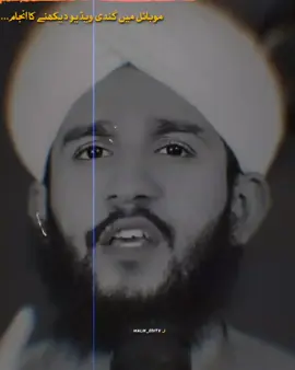 موبائل پہ گندی ویڈیو دیکھنا#unknown_qadri🥀✨📿 #islamic_audition #islamic_videos #foryou_foryoupage #1millionadusion 