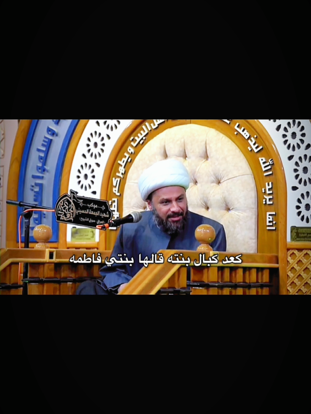 ما دام زواج و ضحكو. #فاطمة_الزهراء #العراق #الشيخ_زمان_الحسناوي #محمد #الشيخ_زمان_الحسناوي 