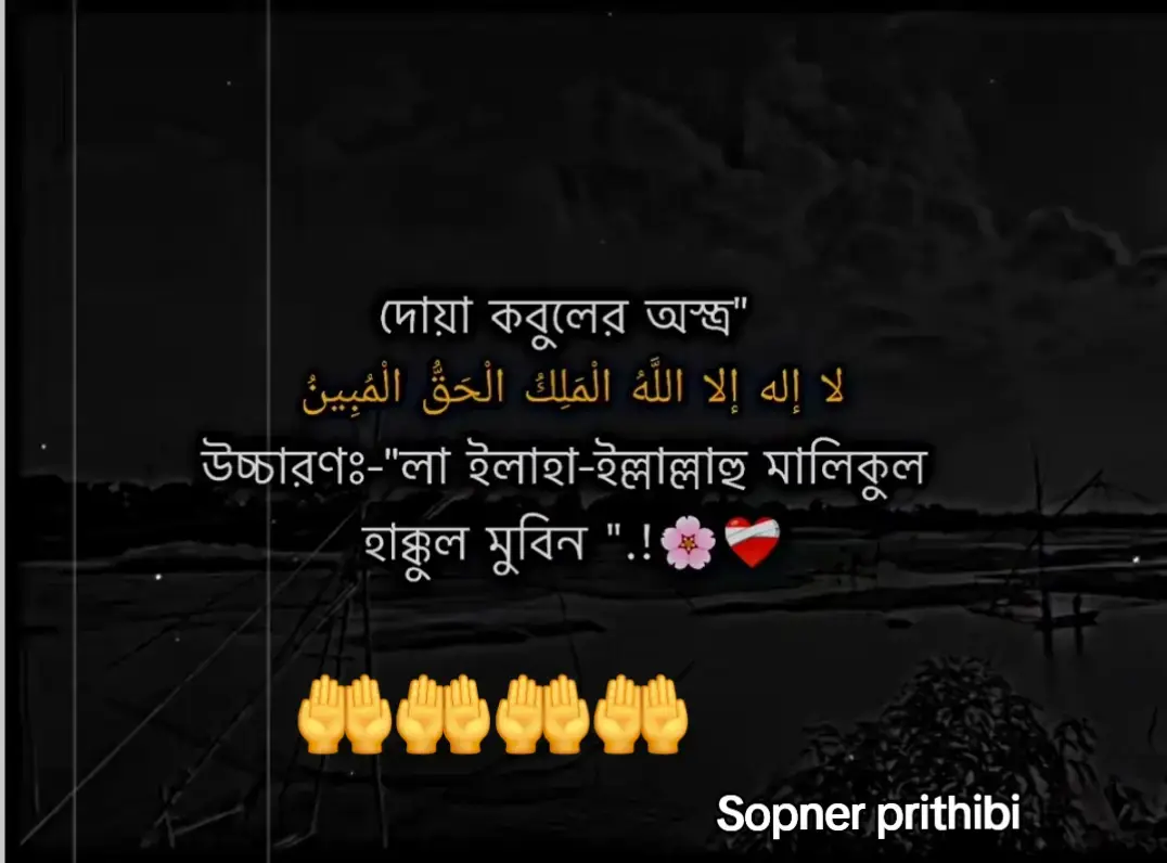 #এই-দোয়াটা-পড়ে-আল্লাহর-কাছে-যাই-চাইবেন-ইনশাআল্লাহ-আল্লাহ-আপনাকে-তাই-দিবেন#ইসলামিক_ভিডিও_🤲🕋🤲🤲🤲🕋🕋🤲🤲ইনশাআল্লাহ_যাবে_foryou_তে #viralvideo🤲🤲🕋🕋🤲🤲 #1000milionsviewstanding #sopnerprithibi 