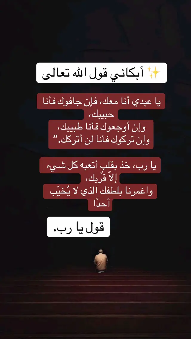 #يارب #اللهم_امين #ذكر #تذكير #بوستات_دينيه        