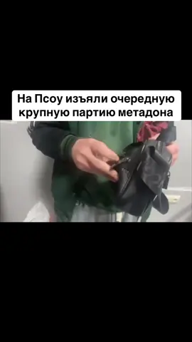 На Псоу изъяли очередную крупную партию метадона #абхазия    #тбилиси     #абхазияэтогрузия   #грузия    #сухуми