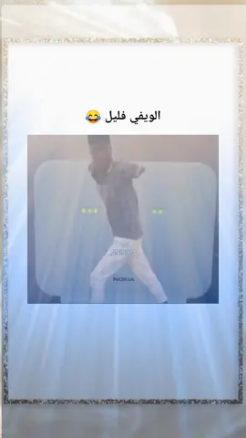 الأنترنت عندما يأتي الليل 😂 #اكسبلور #شعب_الصيني_ماله_حل😂😂 #الجيش_الوطني_الشعبي🇩🇿🇩🇿💪♥️ #moouuhaa🔋 #fyp 