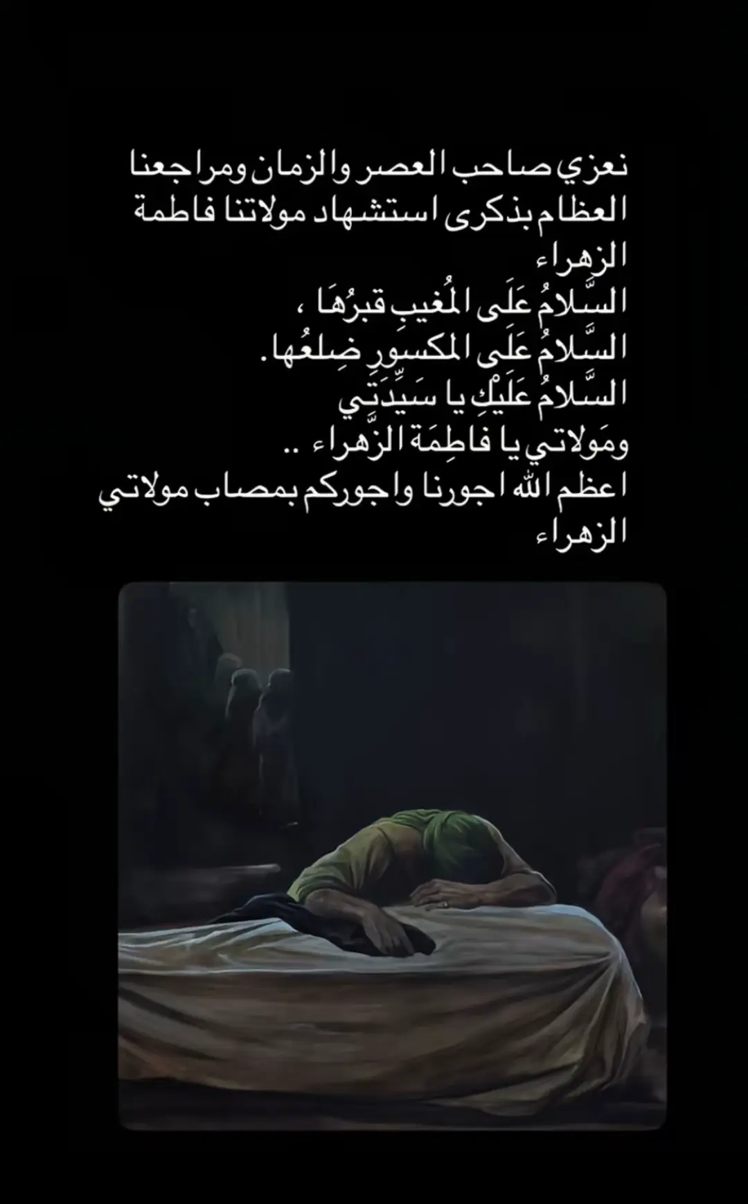 يا فاطمة 💔