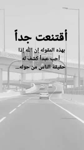 #اقتباسات من الحياة اقتنعت جدا بهذه المقولة #عبارات #إكسبلورexplore #viral #fypシ 