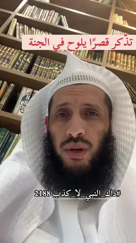 #ذاك_النبي_لا_كذب 