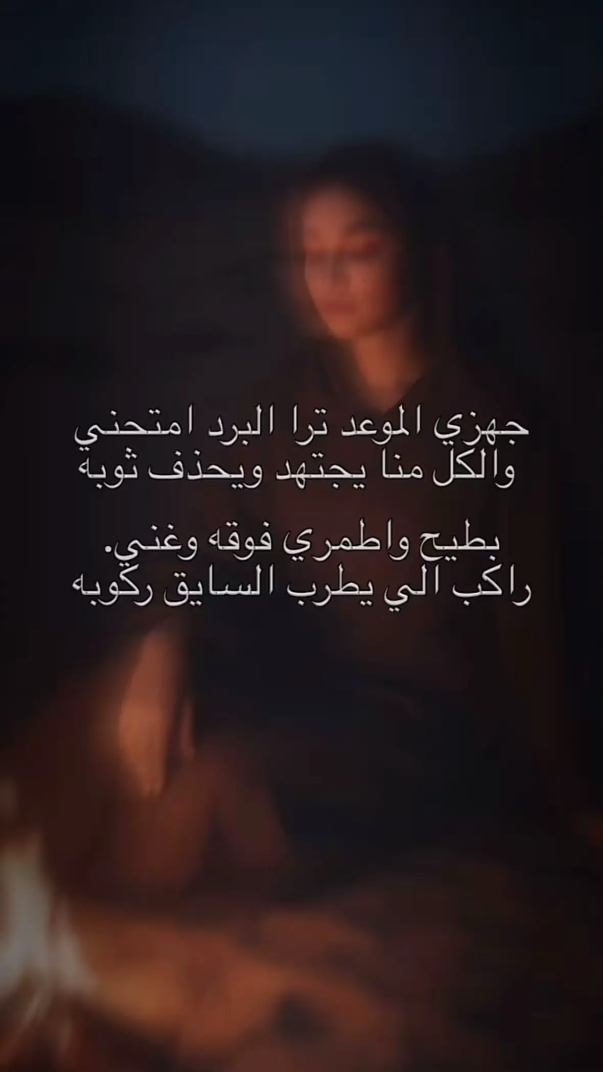 #الشتاء_وشبة_النار #الشتاء #شعر #fyi #الرياض #القصيم #الشعب_الصيني_ماله_حل😂😂 