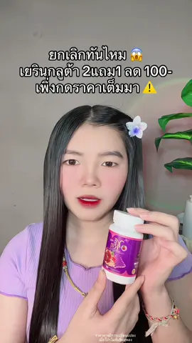 😱 #เยรินกลูต้าพลัส #เยรินกระปุกม่วง #เยรินกลูต้า #กลูต้าเยริน 