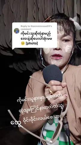 Replying to @thannminnsoe09 