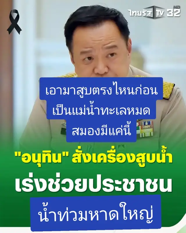 #ทักษิณชินวัตร #เพื่อไทย #พรรคเพื่อไทย🤟🏻🇹🇭❤️ #รักtiktok #หาดใหญ่สงขลา 