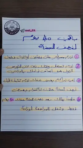 📌اشتركوا بلتلي ROOL_26 #السادس_الاعدادي #نصف_السنة #سادسيون_نحو_المجد #السادس_العلمي #الثالث_متوسط 