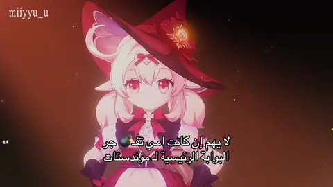 ماتحمل لطافة بنتها 🥹💖 #klee  #alice 