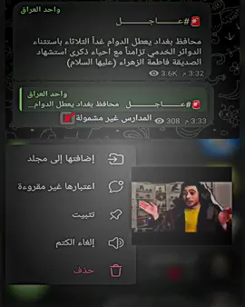 تعطيل الدوام غذاً الثلاثاء باستثاء الدوائر الخدمي #عطلة #محافظات_العراق #العراق_السعوديه_الاردن_الخليج #تعطيل_الدوام_الرسمي #محافظات_العراق 