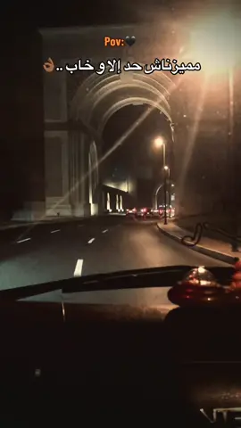 مميزناش حد الا و خاب ..👌🏾#عبراتكم_الفخمه📿📌 #جبراتت📮 #اعادة_النشر🔃 #مشهدات #تصميم_فيديوهات🎶🎤🎬 #ليك______🖤___متابعه____اكسبلووور 