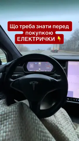 Що треба знати перед покупкою ЕЛЕКТРИЧКИ ??? Кому потрібні КЛАСНІ ТАЧКИ, звертайтесь! Продаж б/у автомобілів. Великий вибір, телефонуйте, номер вказаний в шапці профілю ☎️ 