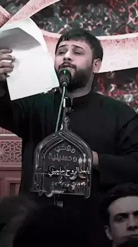 يابعد الروح حاچيني #الليالي_الفاطميه #سيد_فاقد_الموسوي #سيدفاقد 