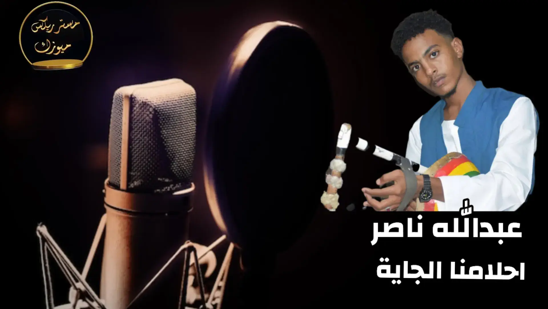 ❤️🥀احلامنا الجاية 💚🥀محمد النصري 💛🥀@عبدالله ناصر|Abdalla Naser #احله_تحيه_لجميع_المتابعين #سودانيز_تيك_توك_مشاهير_السودان #لايك_متابعه_اكسبلور_ما_تخسرون_شيء #جخو،الشغل،دا،يا،عالم،➕_❤_📝✌️🌍🦋 #الشعب_الصيني_ماله_حل😂😂🙋🏻‍♂️ 