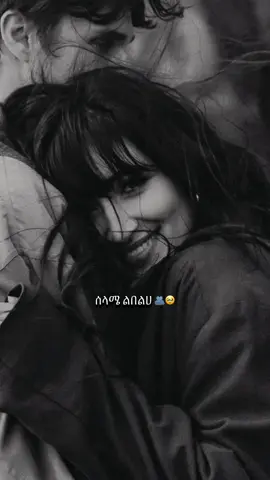 #CapCut #Yene_❤️🤴🏽🌏#fypシ゚viral🖤tiktok☆♡🦋myvideo Selame.  #ፍቅር➻ብቻ🖇ፍቅር➻ብቻ❤🥀🔐 #fypシ゚viral🖤 