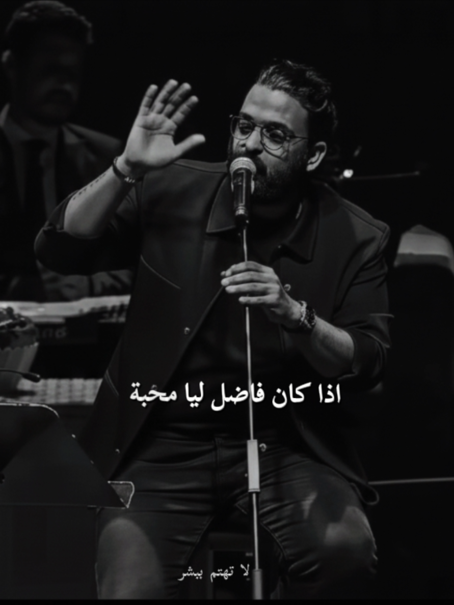 .اذا كان فاضل ليا محبة لو فاضل حب ولو حبة💔#عمرو_حسن  #مصمم_فيديوهات🎬🎵  #fyp #اكسبلور_explore  #اغاني @لا تـهـتـم بـبـشـر 