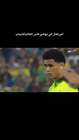 البرتغال تتأهل إلى كأس العالم للشباب  مباراة البرازيل والبرتغال بث مباشر الآن البرازيل بث مباشر الآن البرتغال بث مباشر بث مباشر البرازيل الآن بث مباشر البرتغال الان ماتش البرازيل لعبة البرازيل بث مباشر لعبة البرتغال بث مباشر بث مباراة البرازيل ضد البرتغال كأس العالم للشباب بث مباشر الآن نصف نهائي كأس العالم للشباب بث مباشر Portugal vs brazil  Brazil vs Portugal demi finale  #كأس_العالم_للناشئين  #البرتغال  #البرازيل  #fyp  The Final. #U17WC 