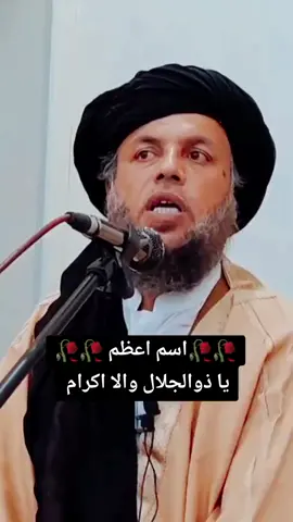 isme Azam dua #foryou #viral 