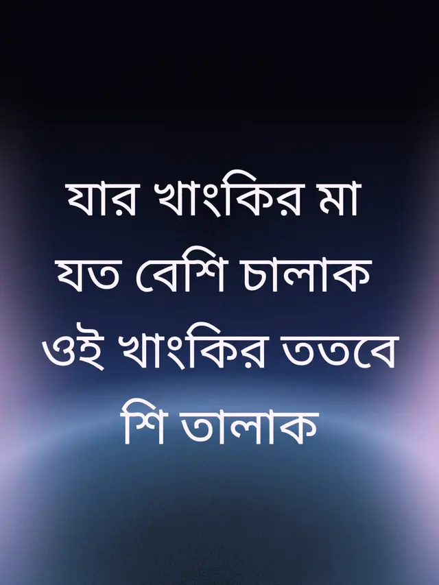 #বেইমাননারী😭😭😭😭😭😭 #বেইমান_ভালো_বাসা_🙏😢💔😭 #হাইরেনারী #বেইমাননারী😭😭😭😭😭😭 