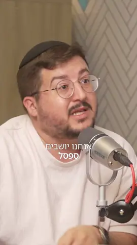 אפילו בוקר טוב אי אפשר להגיד! מתוך הפרק החדש ״הקרב על הגבעה - פוניבז’ | עם אלי ביתאן״  @Esty Bitton Shushan 