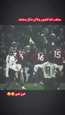 😂✌#مشاهداتكم⬆️⬆️⬆️⬆️⬆️⬆️ #كره_القدم_قصه_عشق_لاينتهي🤩 #هلا_مدريد_دائما_وابدا👑❤ #تفاعلوا_لايك_فولو_اكسبلوور #تصميم_فيديوهات🎶🎤🎬 