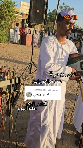 الرد على @apbalgadr1 #ود_الشريف❣️ #دمرنااا_الطيبة🥀 #جخو،الشغل،دا،يا،عالم،➕_❤_📝✌️🌍🦋 #عبدالله_الشريف 