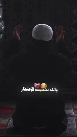 والله يحبّ الإعتذار #خالد_الراشد 