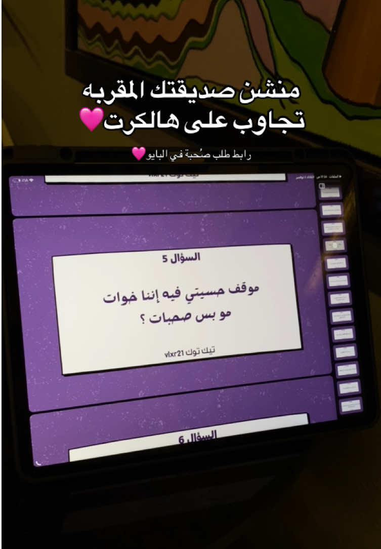 لعبة ( صُحبة ) 60 سؤال للصديقات المقربات💕 رابط الطلب في البايو #صحبه #صحبات #صديقات #العاب_pdf #fyppppppppppppppppppppppp 