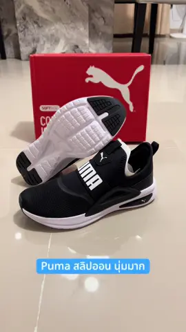 #puma #คลิปนี้ต้องฟีด #ของดีบอกต่อ #รีวิวของดีบอกต่อ #tiktokmall 