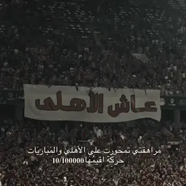 حركه اقيمها 10/10000🤙🏻❤️#الاهلي #الاهلي_فوق_الجميع #fyp #foryou #alahly 
