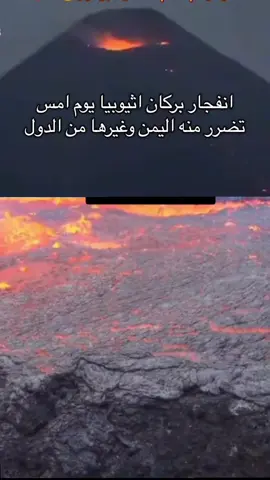 لأول مرة منذ آلاف السنين.. بركان 
