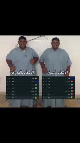 #الاتحاد #😂 #اسيا #اكسبلور 