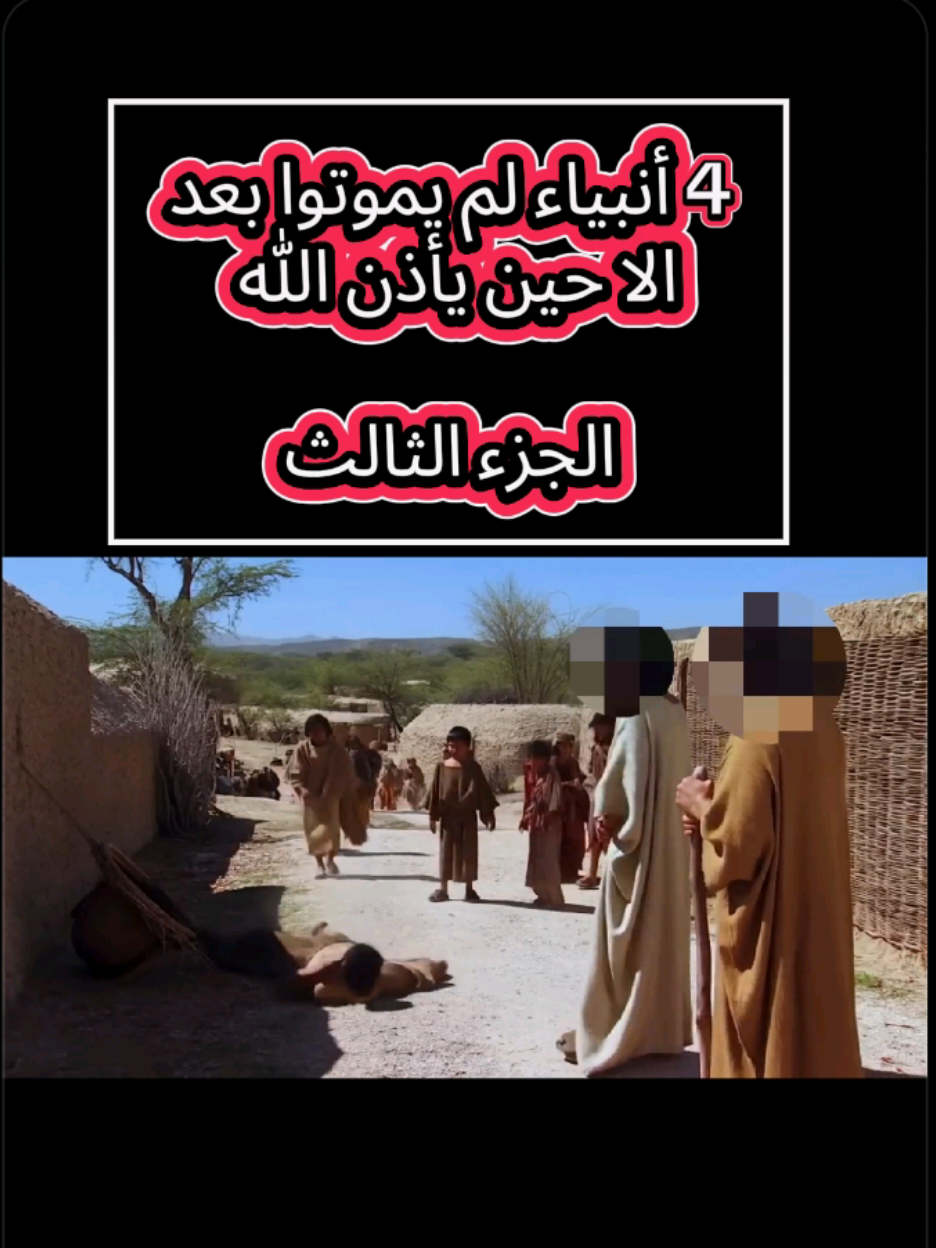 #قصص_الانبياء #foryoupagе #الذكاء_الاصطناعي #اللهم_صلي_على_نبينا_محمد #الجنة 