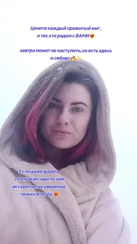 #александратакаяодна🔥✨ #люблю #ценю #берегу #наслаждаюсьжизнью 