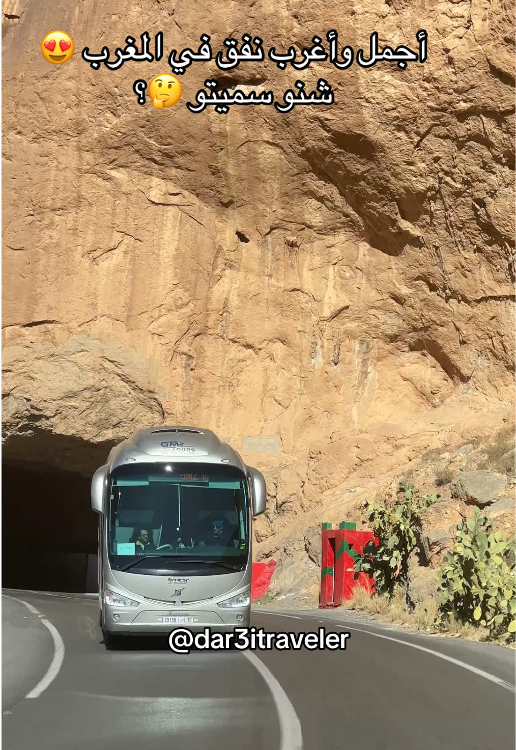 أجمل وأغرب نفق في المغرب 😍 شنو سميتو 🤔؟ #azrou #ifrane #amazigh #morroco🇲🇦 #الشعب_الصيني_ماله_حل😂😂 