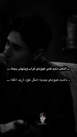 احس برأسي مستشفى 💔😞........#اشعار_حزينه_موثره #تعليقاتكم_الحلوه_حتئ_استمر🌸🖇 #تصميم_فيديوهات🎶🎤🎬 #المصمم_لطيف #gfs