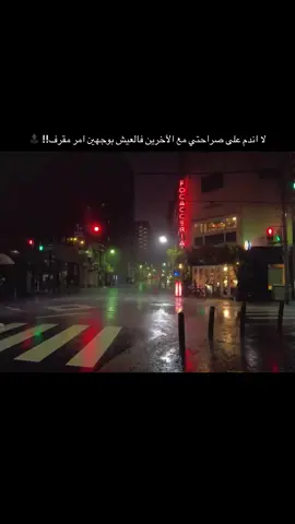 لا اندم على صراحتي مع الآخرين فالعيش بوجهين امر مقرف!! 🔝#عبارات #تصميم_فيديوهات🎶🎤🎬 #مصمم_فيديوهات🎬🎵 #اكسبلور #عباراتكم_الفخمه📿📌 