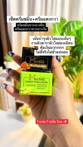 #ครีมขมิ้น #ครีมขมิ้นเฮอร์เบิล #ครีมขมิ้นเฮอร์เบิลบํารุงผิวหน้า #ครีมขมิ้นเฮิร์บ #ครีมขมิ้นเฮอร์เบิล🍃   