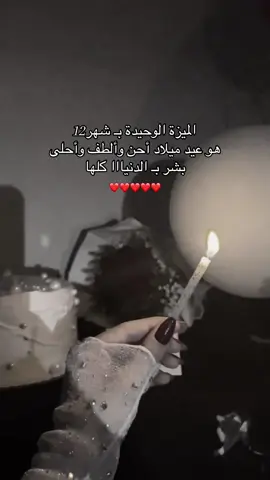 عيد ميلاد شهر ١٢ #اكسبلور #عيد_ميلاد #الشعب_الصيني_ماله_حل😂😂 #منشن #❤️❤️❤️ 