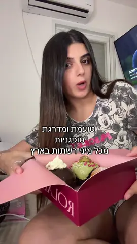 איפה יש את ההכי טעימות?🍩🕎 #שילוי #סופגניות #סופגניה #רולדין #סופגניות_לחנוכה_ 